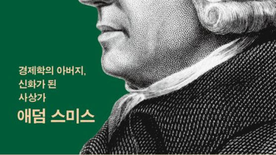 후대엔 경제학 아버지, 당대엔 비주류 지식인