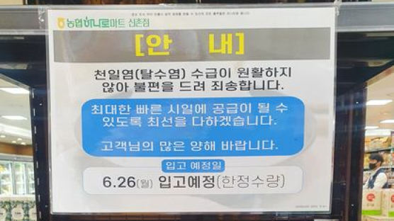 ‘오염수 괴담’에 천일염 대란…값 두달새 3배 뛰고 품절사태