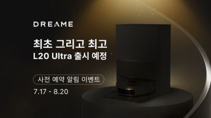 드리미, 로봇청소기 L20 Ultra 출시 기념 이벤트 진행