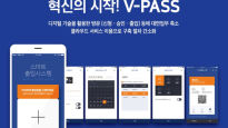 서울시교육청, 사전예약제 추진에 투비소프트 'V-PASS' 주목