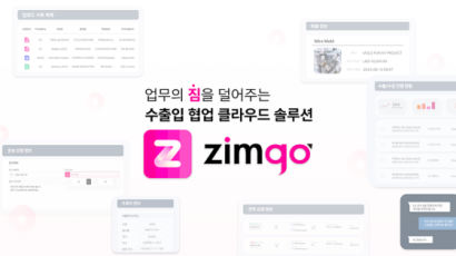 트레드링스, 수출입 업무 협업 솔루션 ZimGo 출시...효율적인 업무 환경 조성 