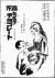모리나가 ‘밀크 초코레-토’의 일간지 광고. [사진 서울역사박물관]