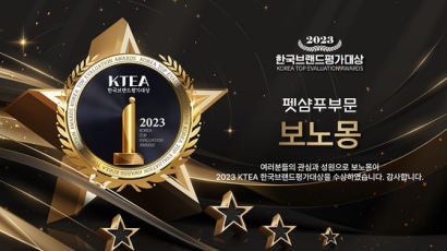 보노몽(bonomong) 펫샴푸, '2023 KTEA 한국브랜드평가대상' 펫샴푸 부문 대상 수상
