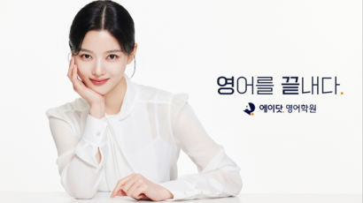 디쉐어, 에이닷 영어학원 광고모델로 배우 김유정 발탁