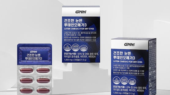 GNM자연의품격, '건조한 눈엔 루테인오메가3' 누적판매량 150만 박스 기록