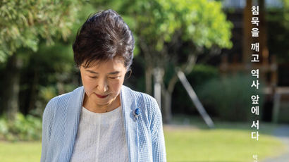 윤 대통령, 박근혜에 생일 축하 전화 “회고록 진심 전해졌으면”