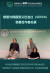 지난 2024년 3월 2일 중국 국가 녹색연맹 본사의 송우연 회장과 소이바 김상용 회장(좌측 앞)의 계약체결 장면