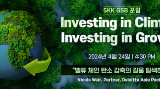 성균관대학교 SKK GSB, '기후 투자, 성장 투자' 포럼 개최