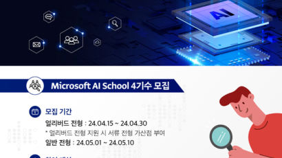 한국 마이크로소프트, AI 인재 양성 위한 'Microsoft AI School' 개설