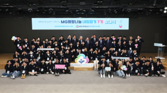 MG새마을금고 재단, 청년주거장학 지원사업 7기 발대식 개최
