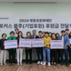 영등포문화재단, 문화예술 후원금 전달식 개최
