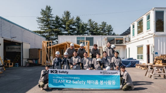 K2 Safety, '한국해비타트'와 희망의 집짓기 '해이홈' 봉사활동 나서
