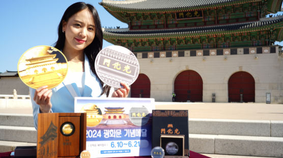 100년만에 복원된 광화문 월대와 현판 '2024 광화문(光化門)' 기념메달 출시