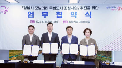 SK엠앤서비스, '성남시 모빌리티 특화도시 조성 사업' 참여
