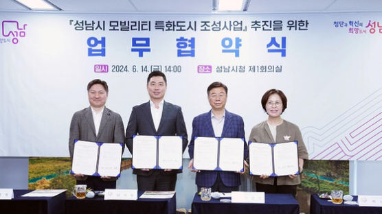 SK엠앤서비스, '성남시 모빌리티 특화도시 조성 사업' 참여