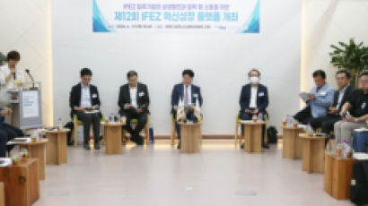 IFEZ 혁신성장플랫폼, "상생협력 지역문화 만들자"
