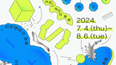 문화도시 영등포, 2024 예술기술융복합문화-예술&기술 플레이어 '툴×툴(TOOL-TOOL)'개최