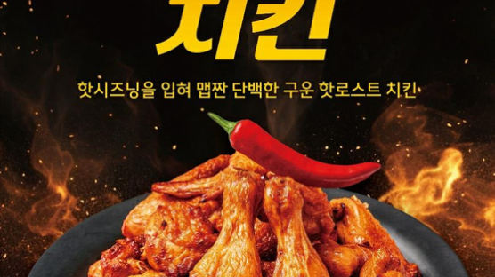 돈치킨, 여름 시즌 신메뉴 ‘핫로스트’ 치킨 출시