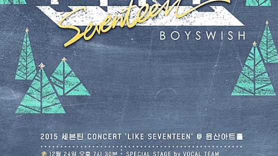 세븐틴 콘서트, 팬들에게 크리스마스 선물 'Like Seventeen'