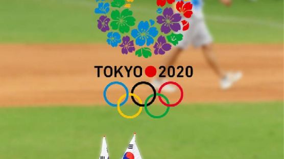 도쿄 올림픽 야구 볼 수 있을까