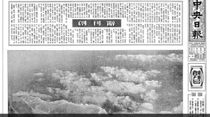 [1965.09.22] 중앙일보 창간