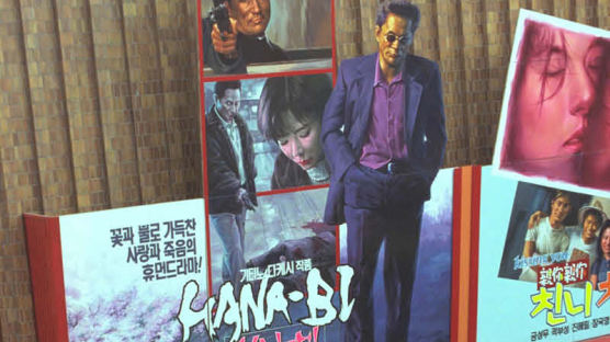 [1998.12.05] 광복 후 첫 상영된 일본 영화 ‘하나비'