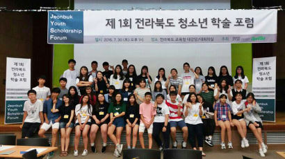 [TONG] 전북에도 청소년 학술 포럼이 생겼어요