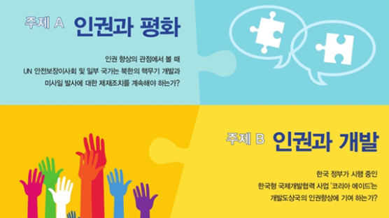 [TONG] [주간통픽]제 2회 한국인권평화 토론대회 등