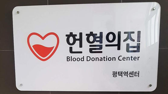 [TONG] 추운 겨울 이기는 따뜻한 헌혈, 제가 한번 해봤습니다