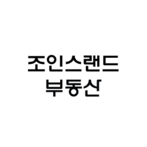 조인스랜드부동산